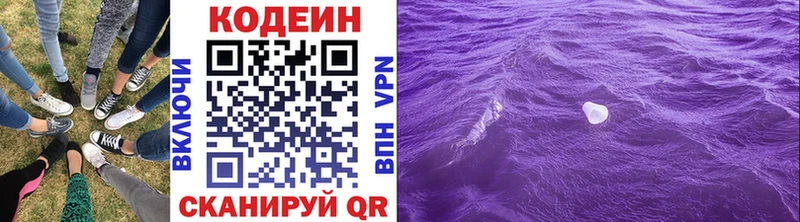 Кодеин Purple Drank  наркотики  Нестеровская 